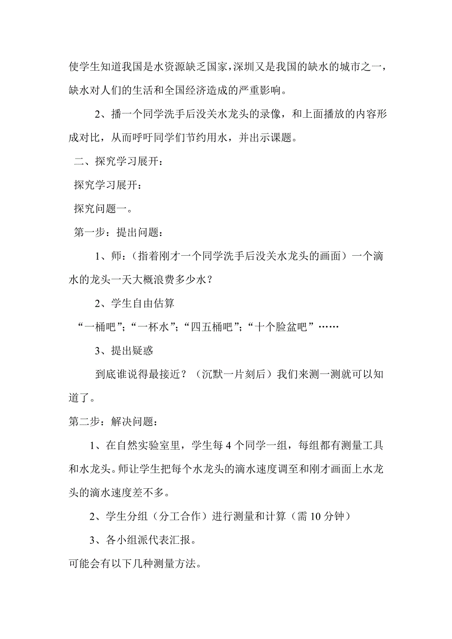 综合实践活动课教案节约用水.doc_第2页