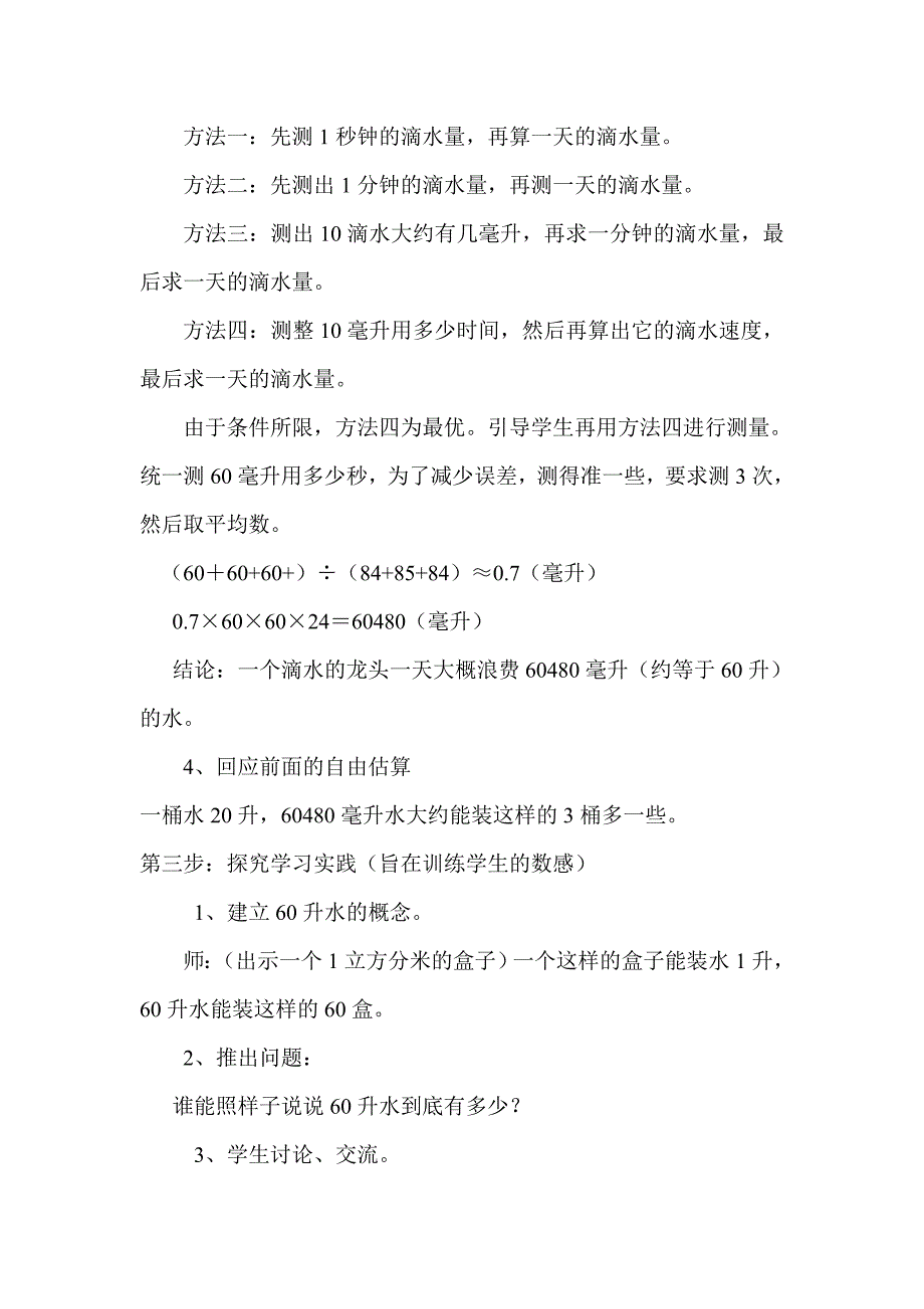 综合实践活动课教案节约用水.doc_第3页