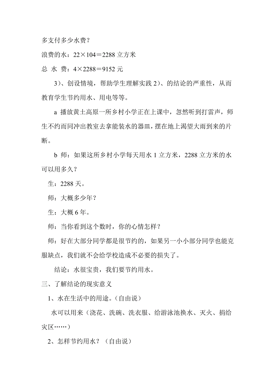 综合实践活动课教案节约用水.doc_第5页