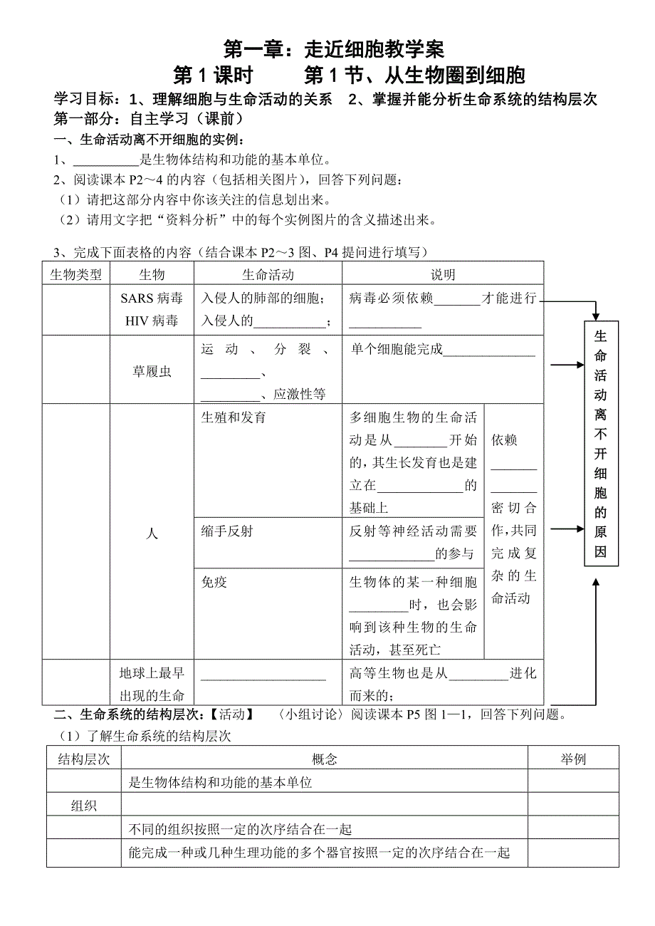 走近细胞（学案）.doc_第1页