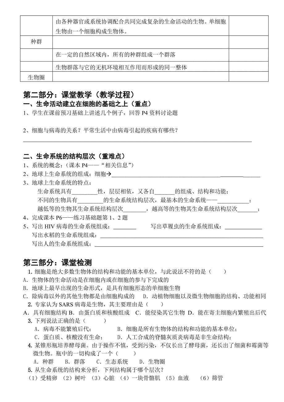 走近细胞（学案）.doc_第2页