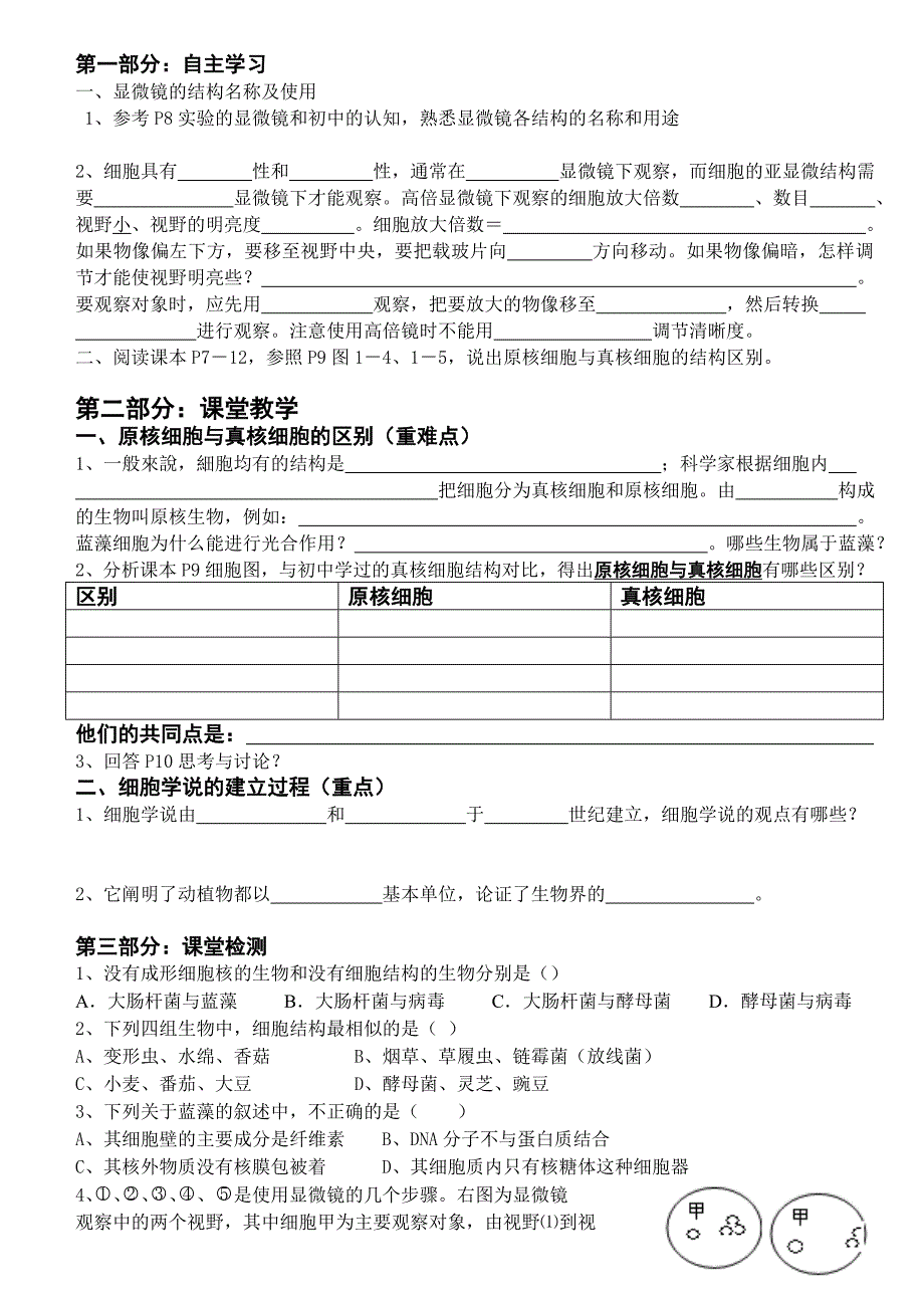 走近细胞（学案）.doc_第4页