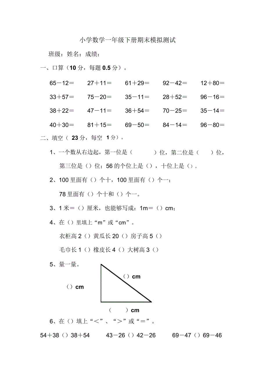 人教版一年级数学第二学期期末试卷.doc_第1页