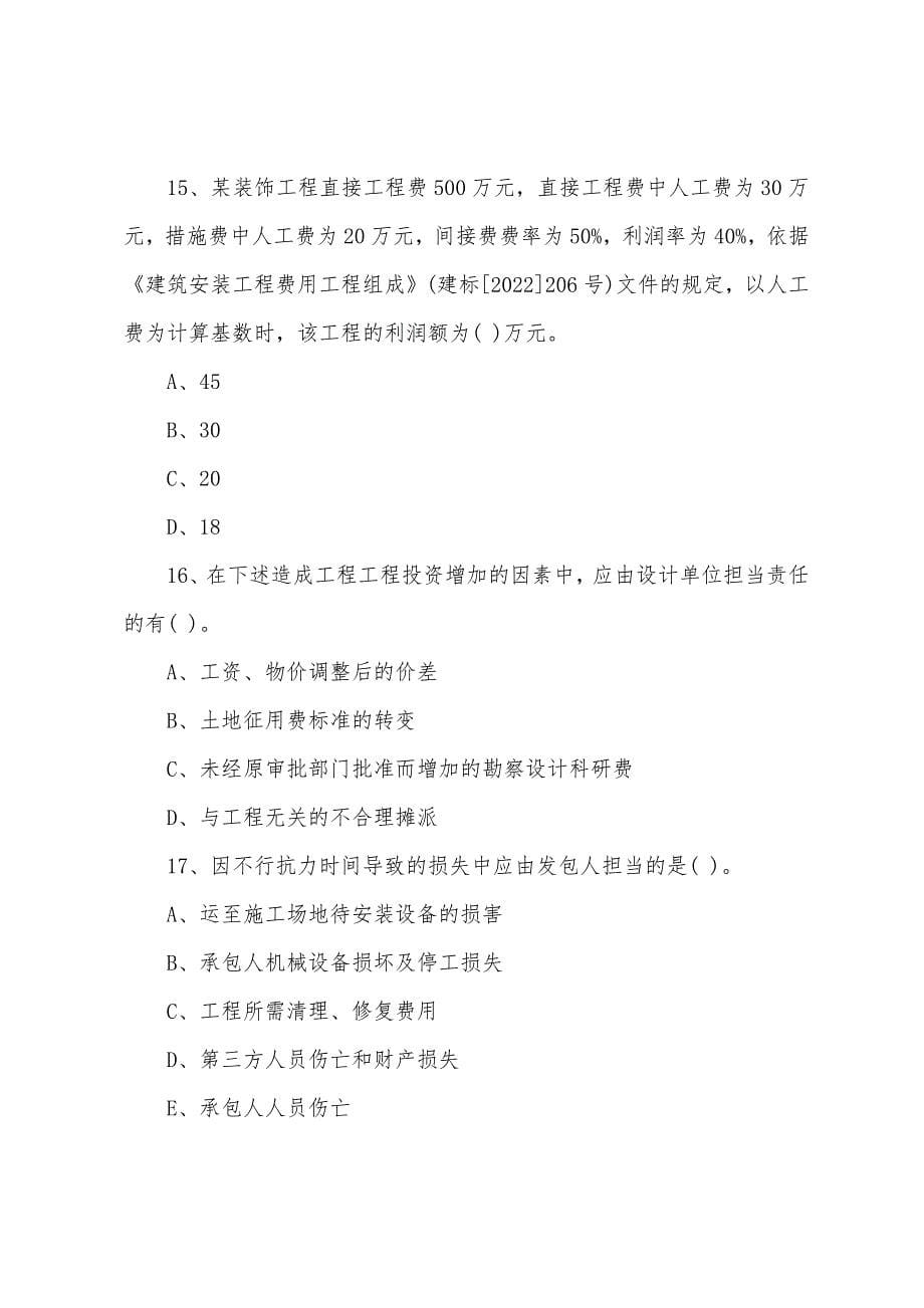 2022年造价师《工程计价》精选试题及答案(2).docx_第5页