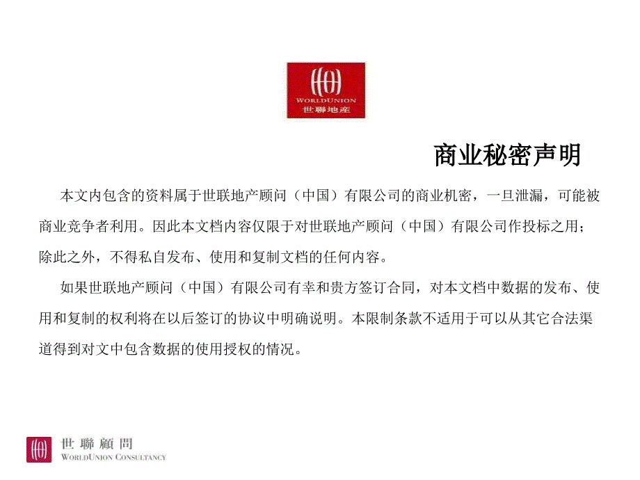 某地区项目管理及后期代理管理知识分析报告_第2页