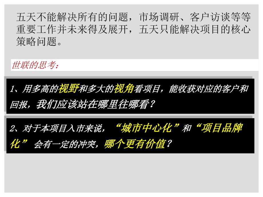 某地区项目管理及后期代理管理知识分析报告_第4页