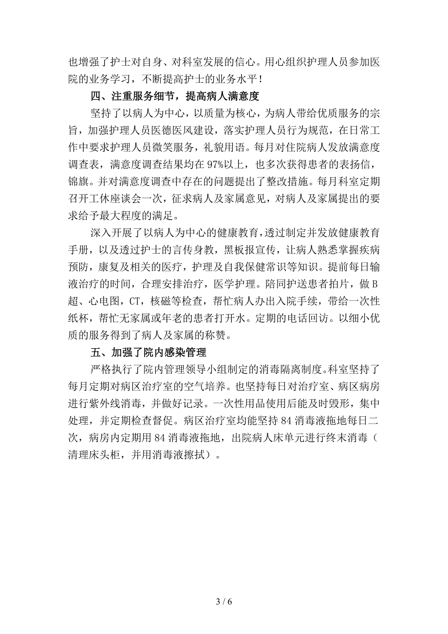 2019年护士护理年终工作总结精选(二篇).docx_第3页