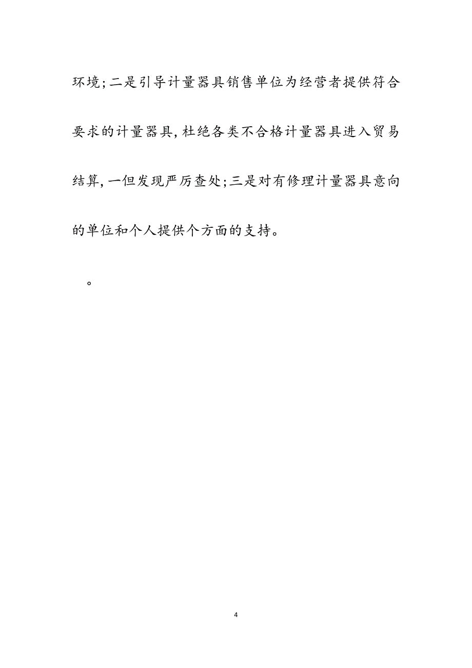 2023年县质监局开展电子计价秤专项整治情况汇报.docx_第4页