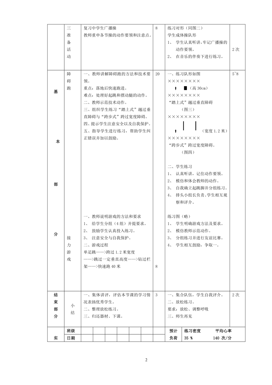 2013初中九年级全套体育教案(共36课).doc_第2页