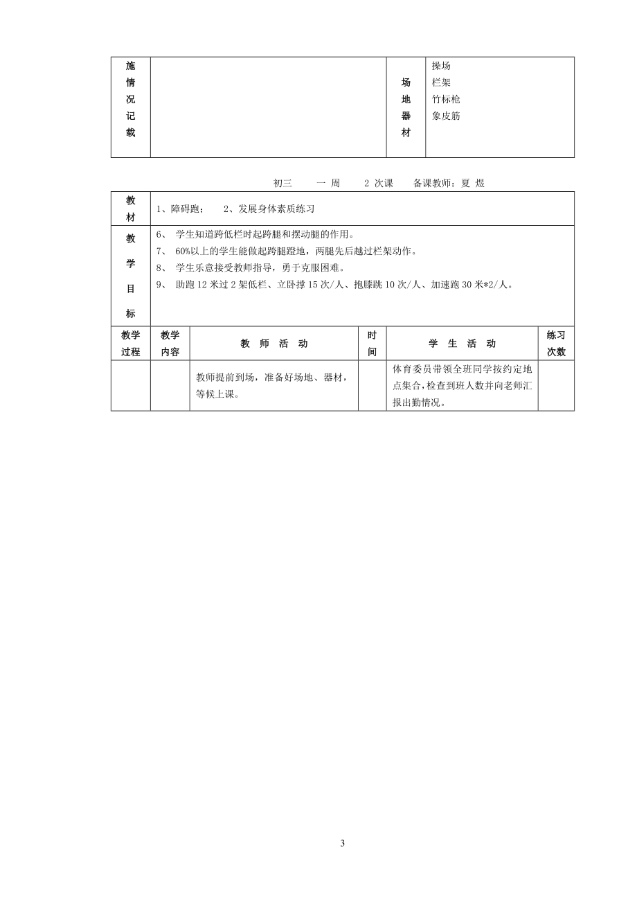 2013初中九年级全套体育教案(共36课).doc_第3页