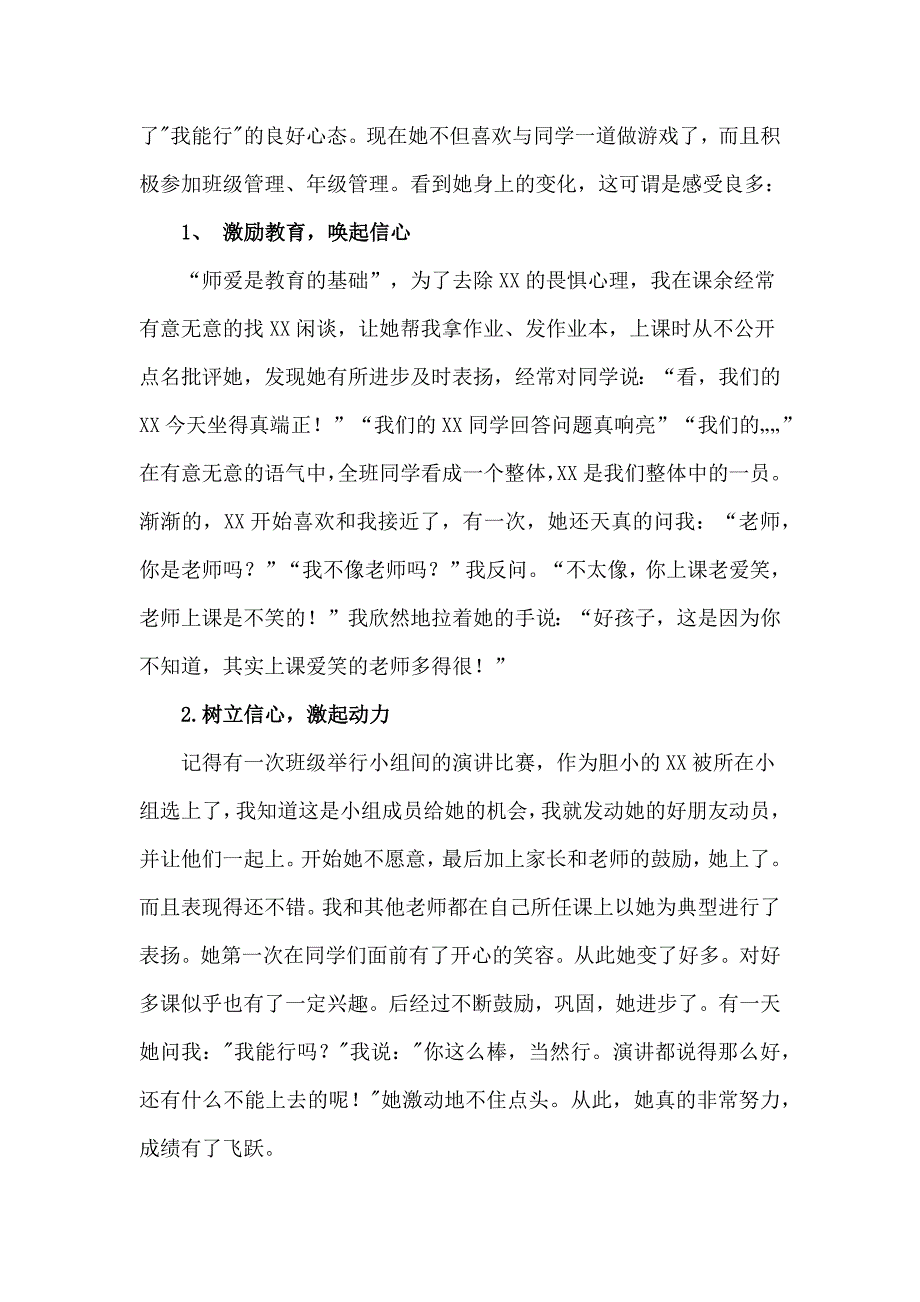 小学生心理健康教育案例.docx_第3页