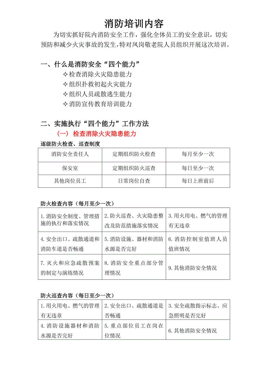 消防安全四个能力三提示一懂三会培训_第1页