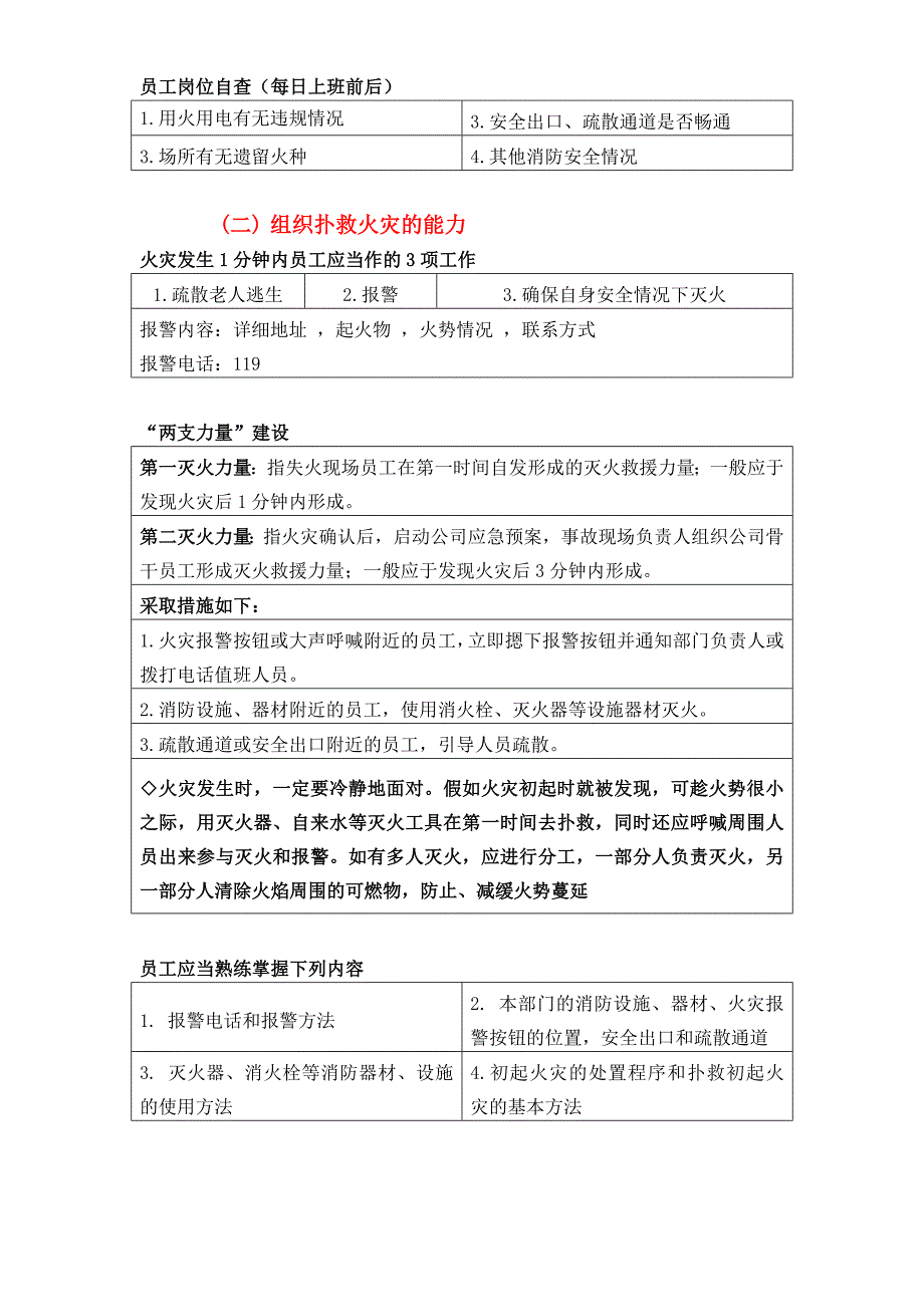 消防安全四个能力三提示一懂三会培训_第2页