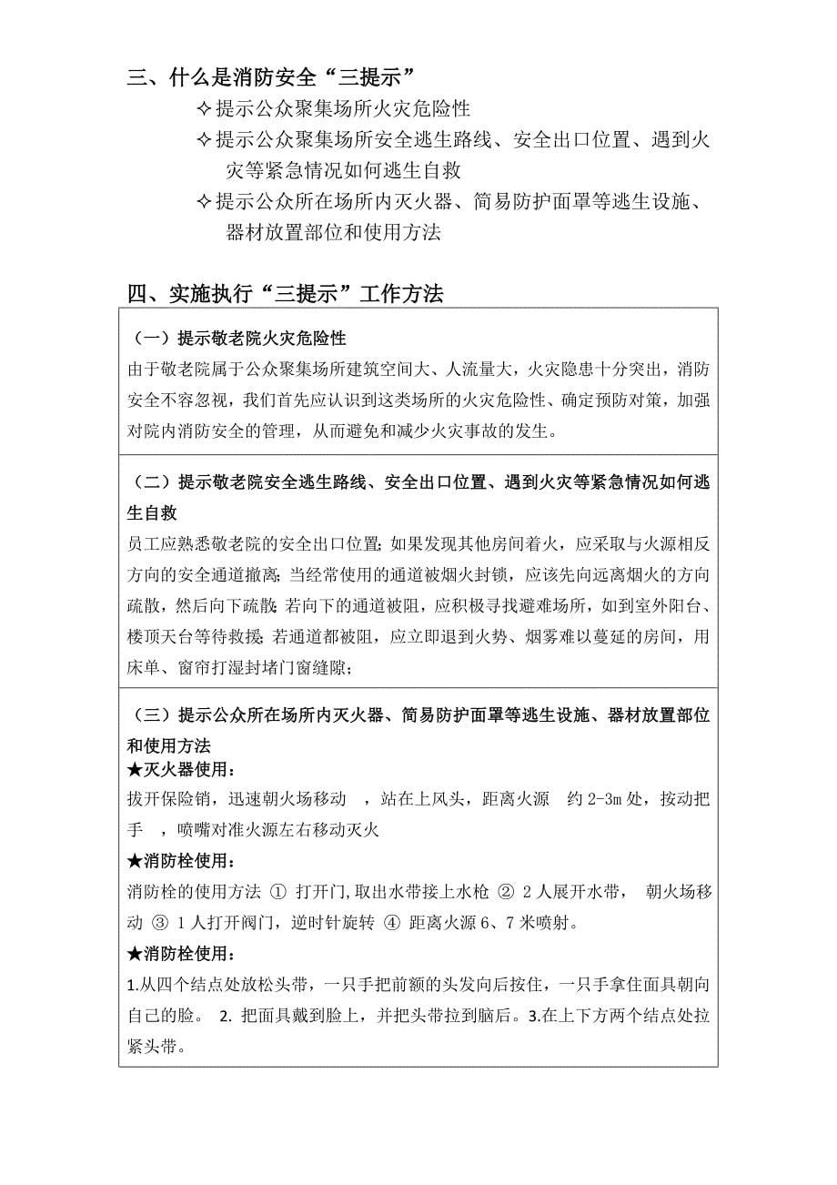 消防安全四个能力三提示一懂三会培训_第5页