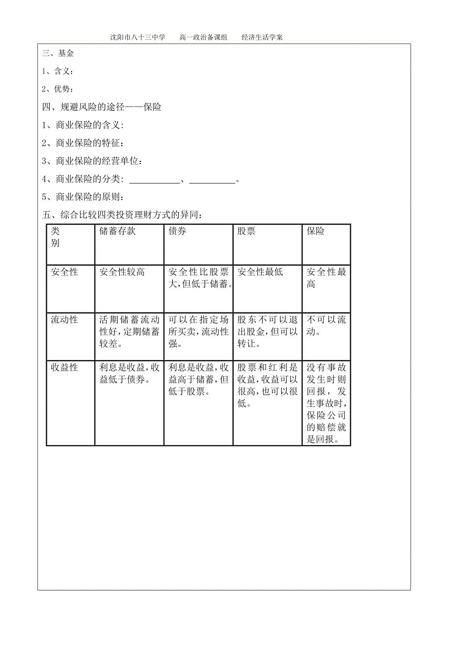 股票金融与债券.doc_第2页