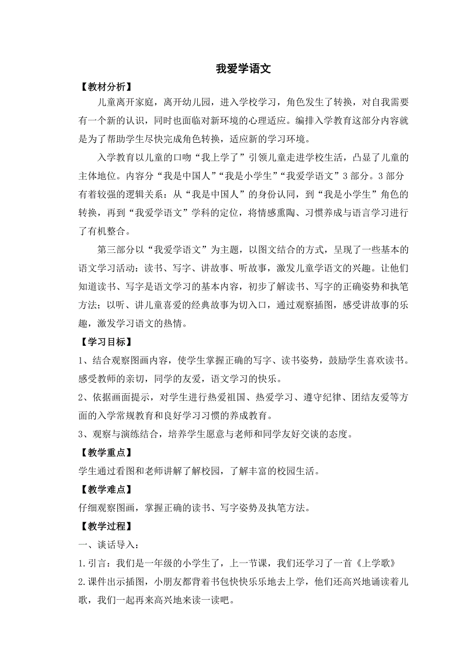 我爱学语文[111].doc_第1页