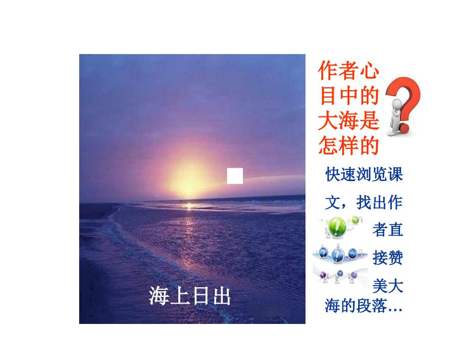 我爱大海课件1_第3页