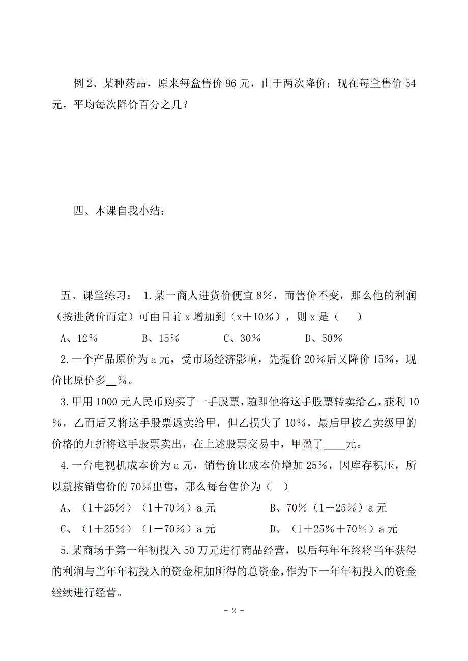 第23章一元二次方程实践与探索问题2学案+说课稿.doc_第2页