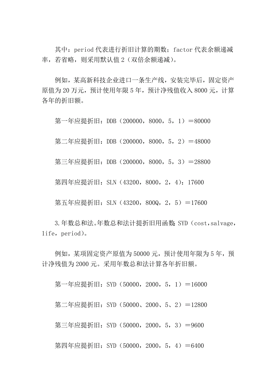 对Excel财务函数的探讨80264.doc_第2页