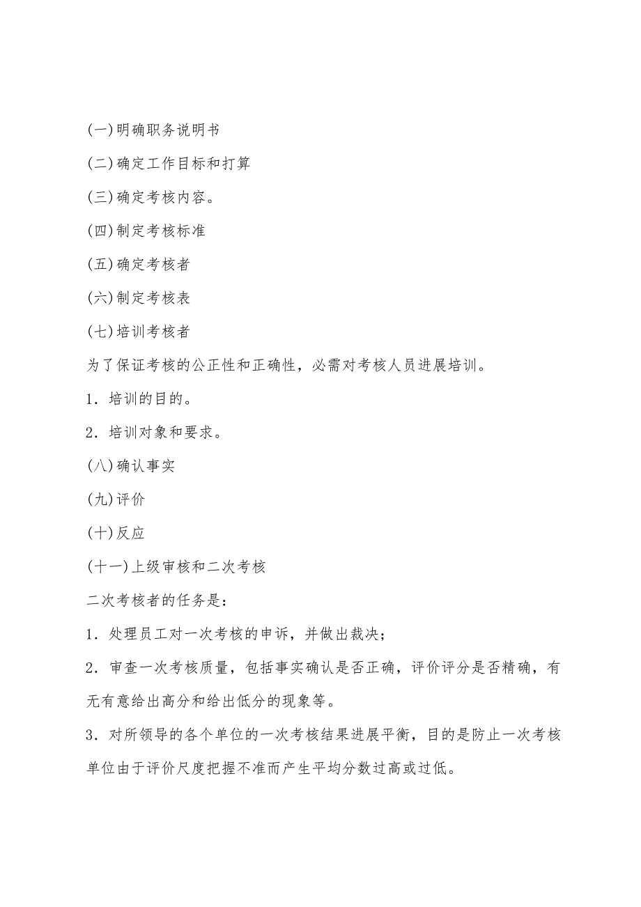 2022年企业管理师咨询实务复习：绩效考核咨询.docx_第2页