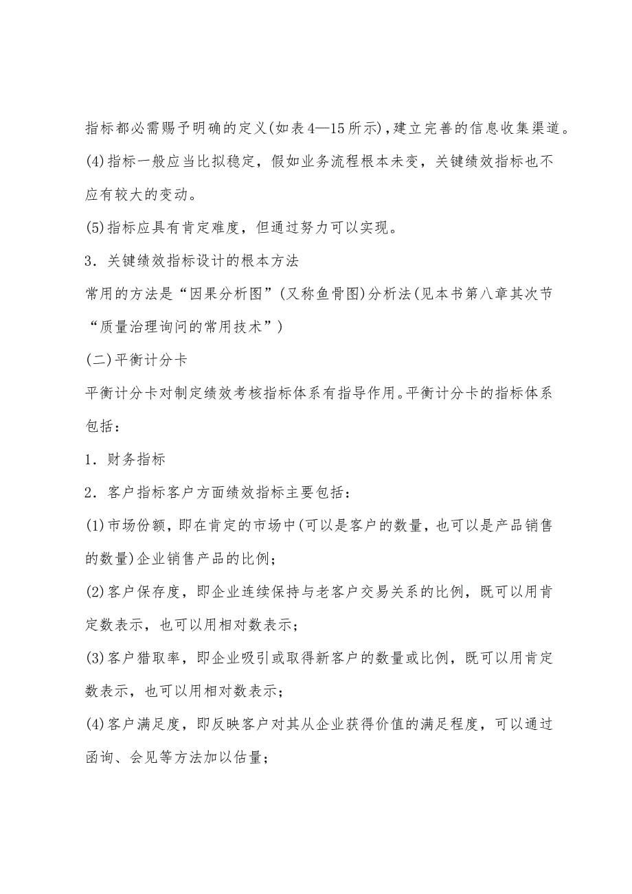 2022年企业管理师咨询实务复习：绩效考核咨询.docx_第5页