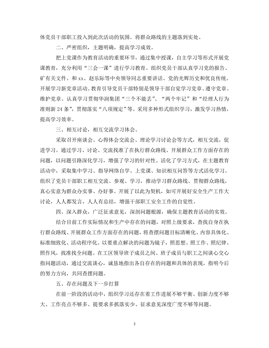 [精选]党的群众路线教育学习实践活动心得体会 .doc_第3页