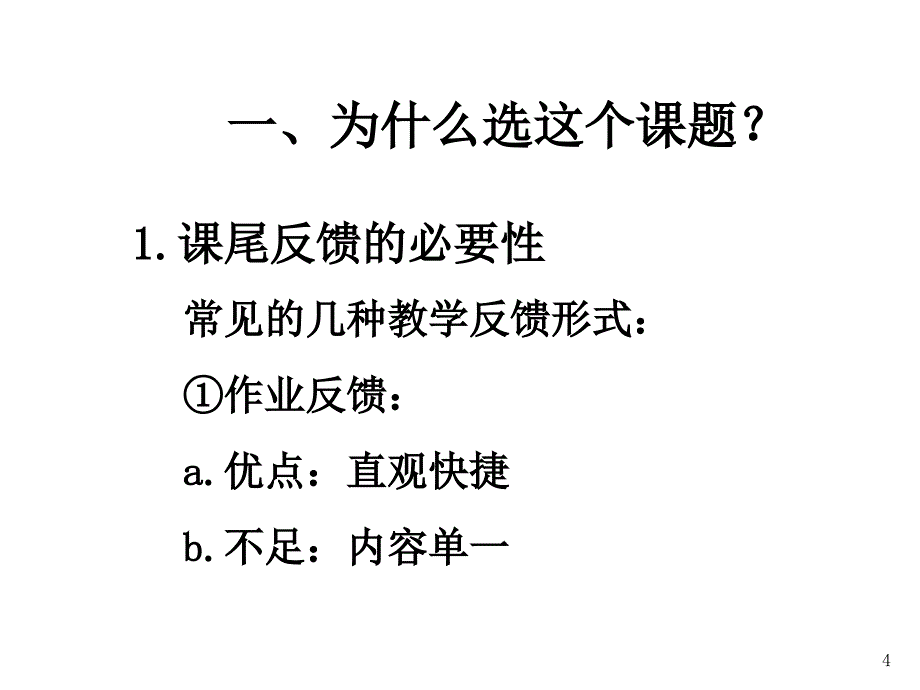 个人课题交流汇报_OK_第4页