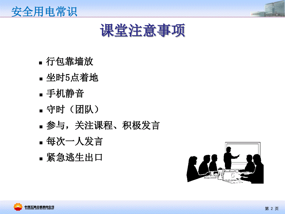 安全培训通用课件示例安全用电常识_第2页