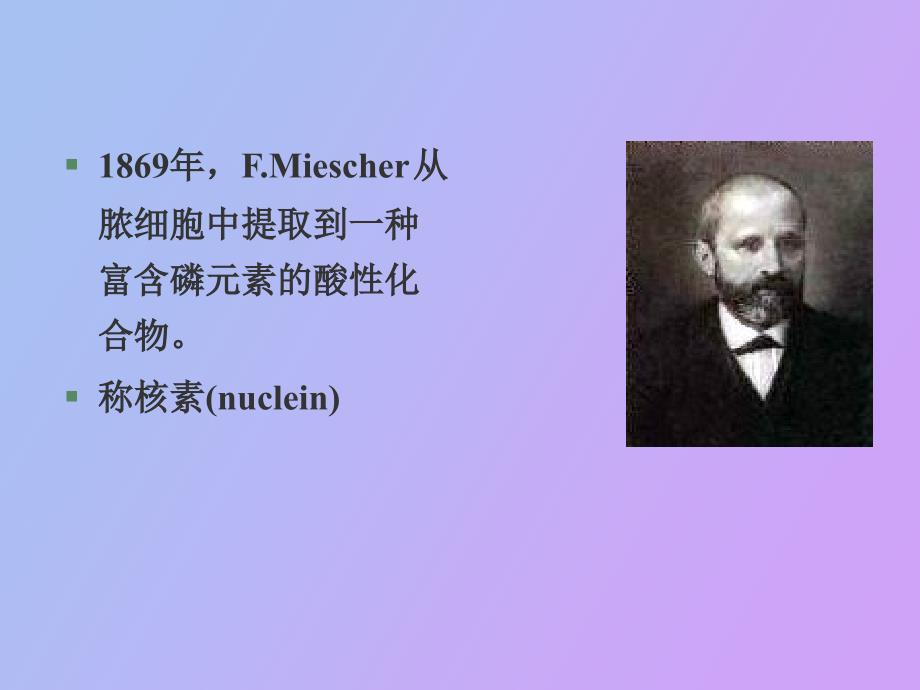 遗传物质的分子结构、性质和功能_第2页