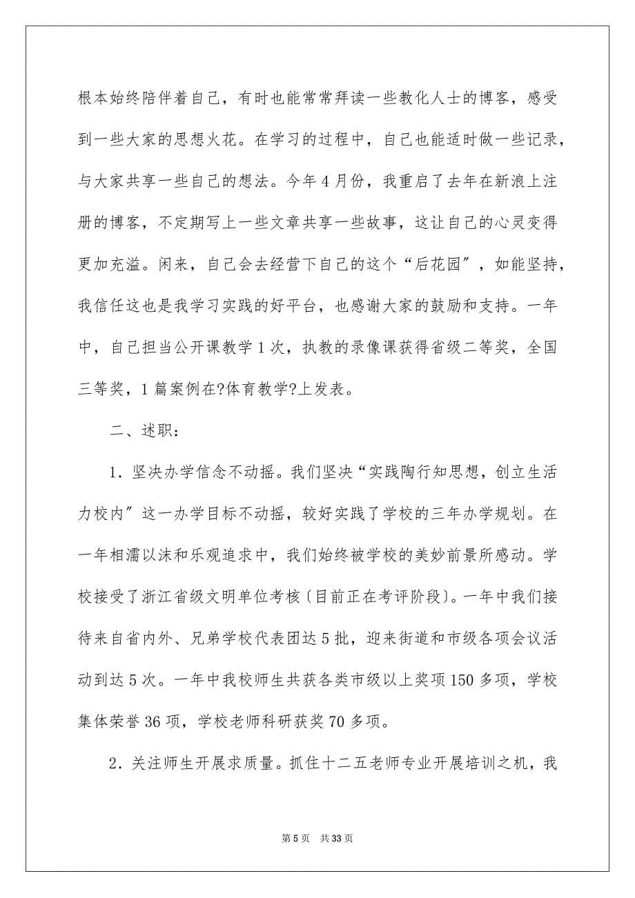 2023年终的述职报告157范文.docx_第5页