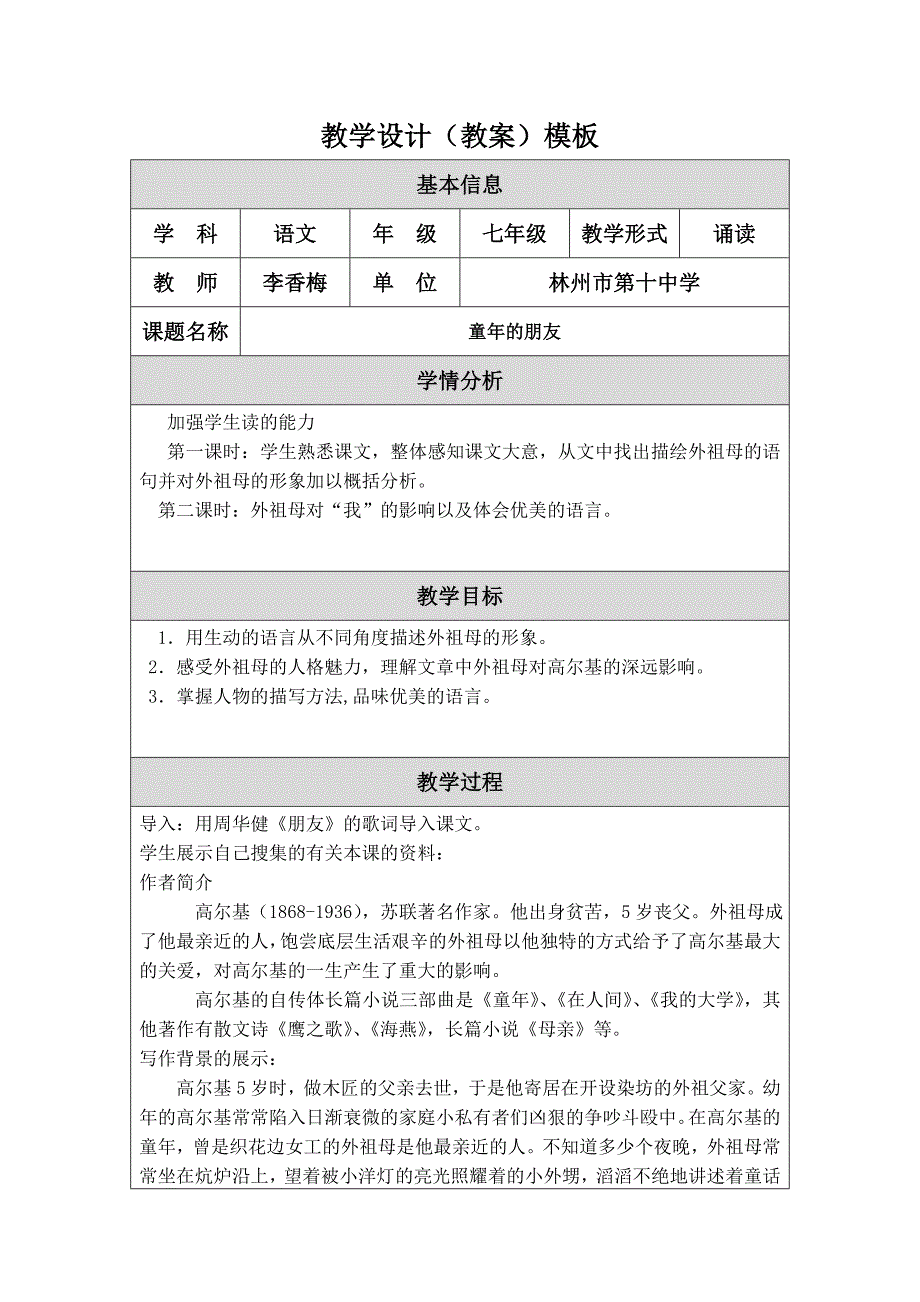 教学设计（教案）模板李香梅.doc_第1页