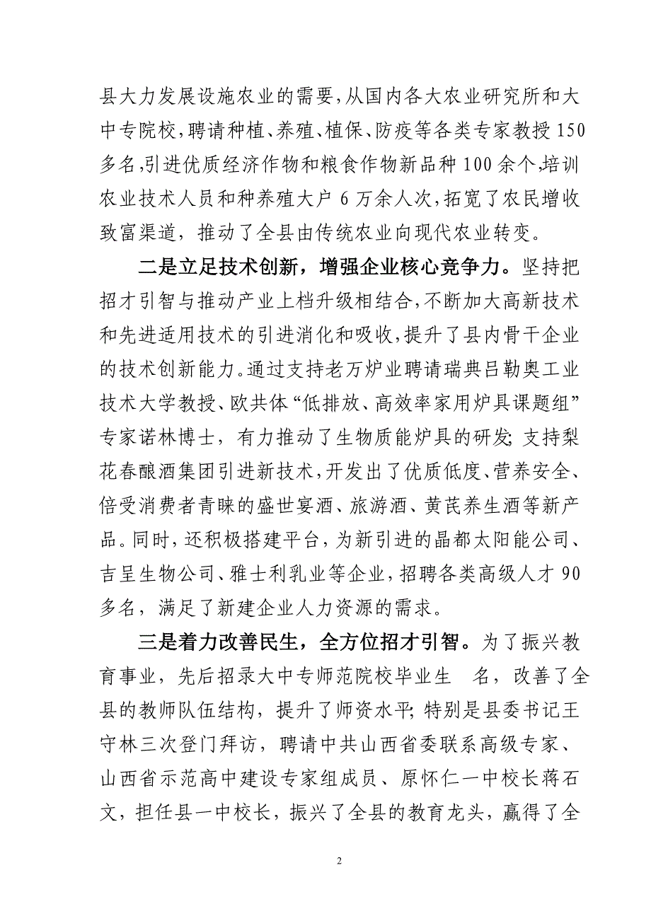 应县人事局招才引智工作经验材料：总结 计划 汇报 设计 可编辑.doc_第2页