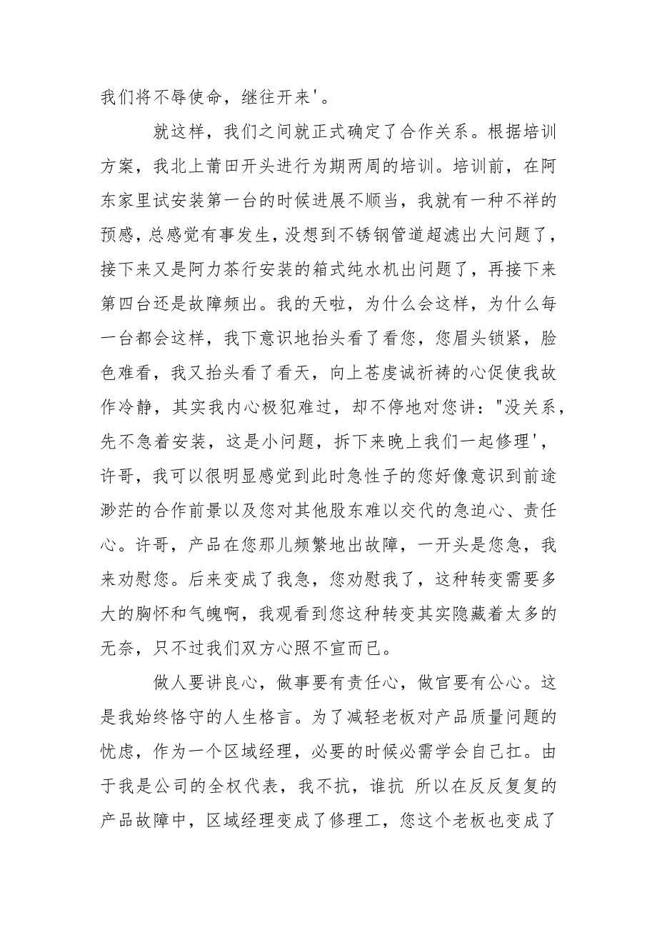 写给分销商的致歉信___-条据书信.docx_第3页