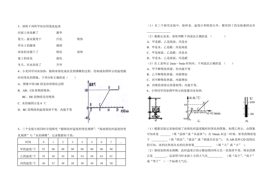 物态变化复习课学案.doc_第3页