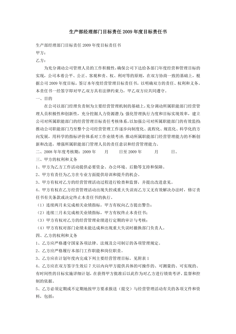 生产部经理目标责任制_第1页