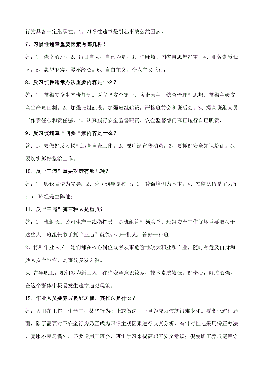 2021年青安杯安全生产知识竞赛题库及答案.doc_第3页