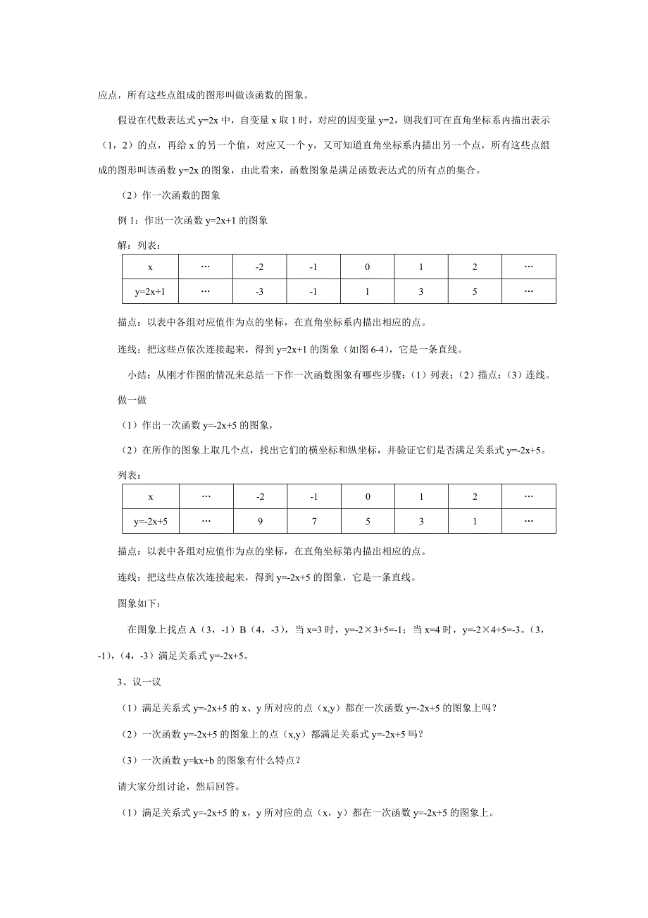 一次函数图象和性质.doc_第2页