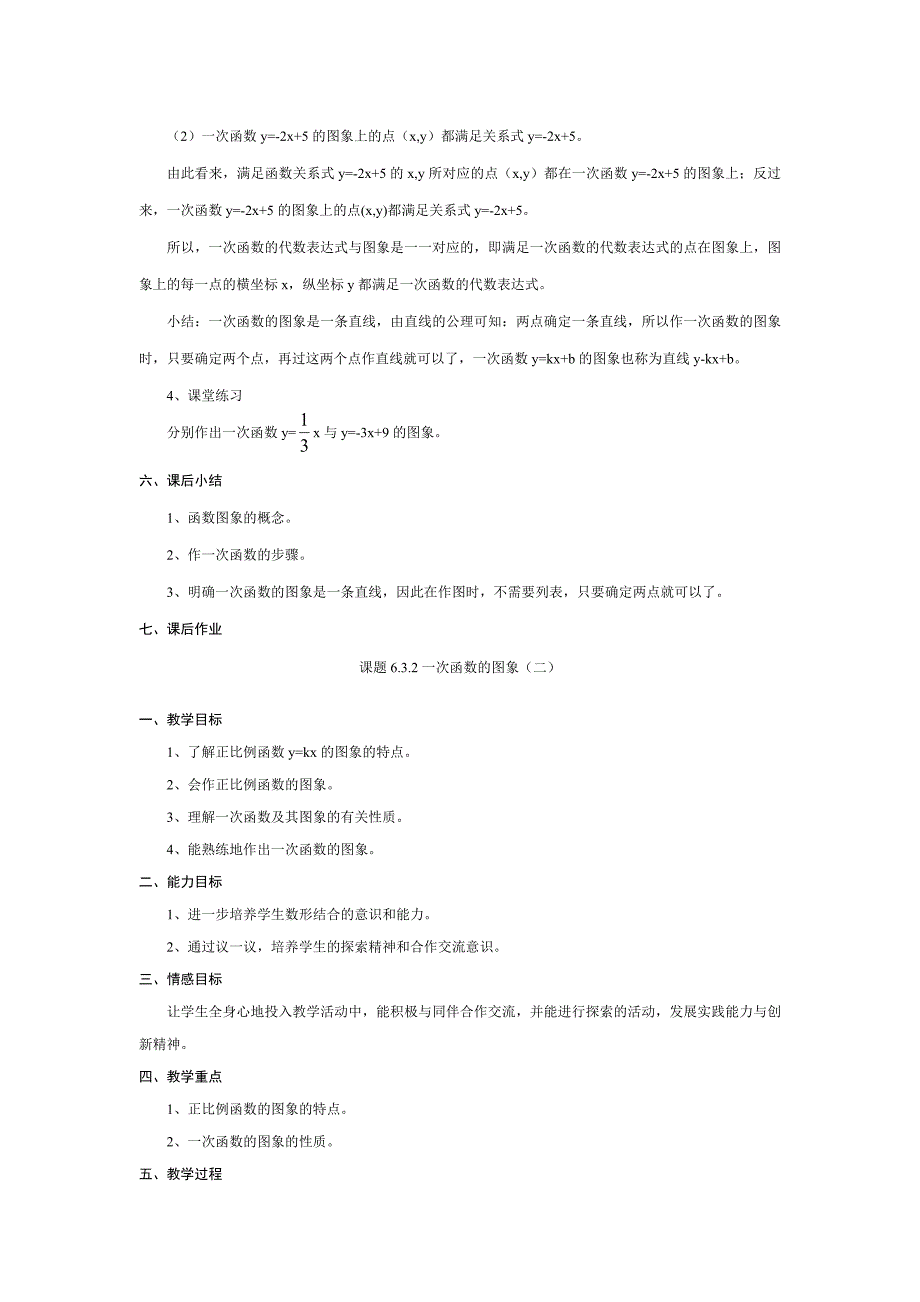 一次函数图象和性质.doc_第3页