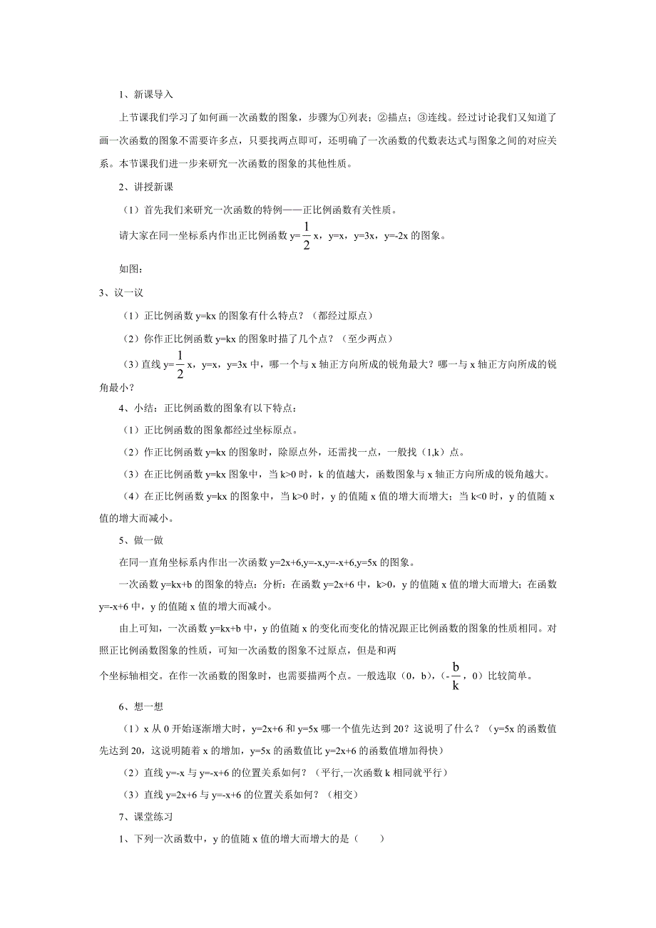 一次函数图象和性质.doc_第4页