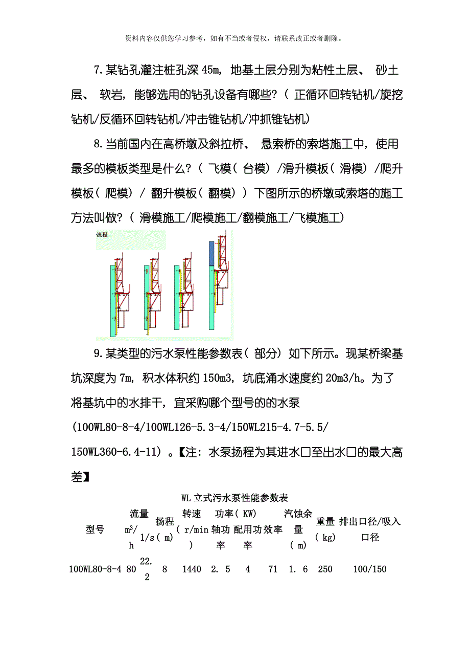 桥梁施工技术复习评讲模板.doc_第3页