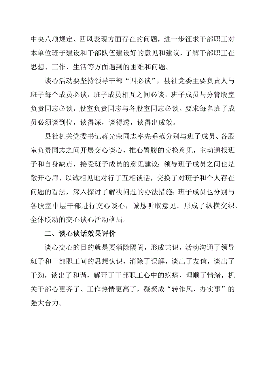 谈心谈话工作总结.docx_第3页