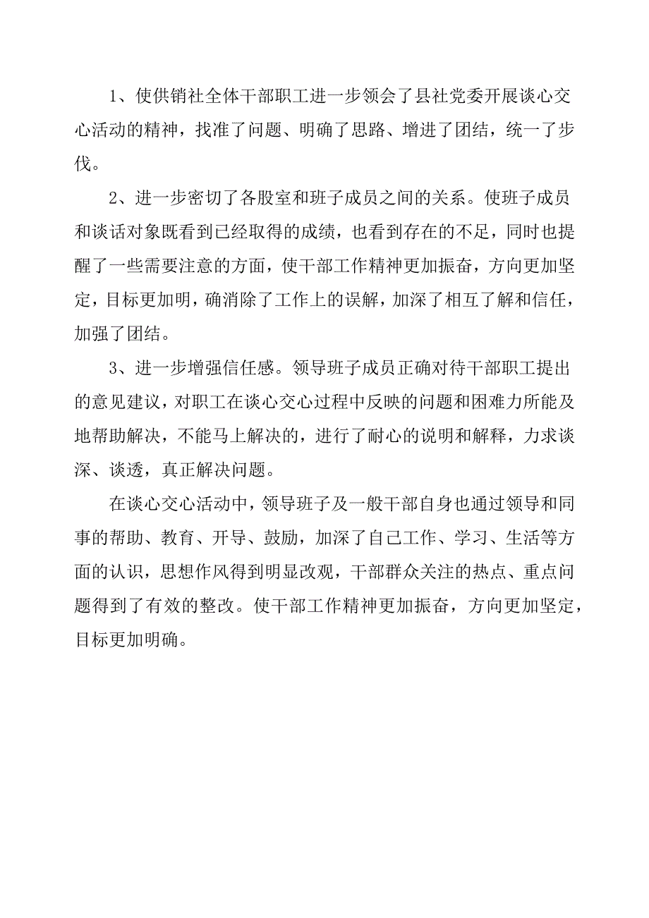 谈心谈话工作总结.docx_第4页