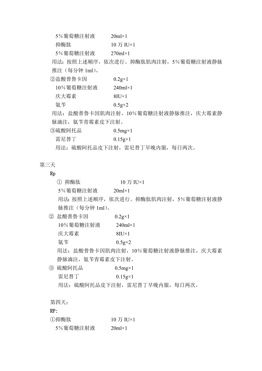 犬胰腺炎病例 (2).doc_第3页