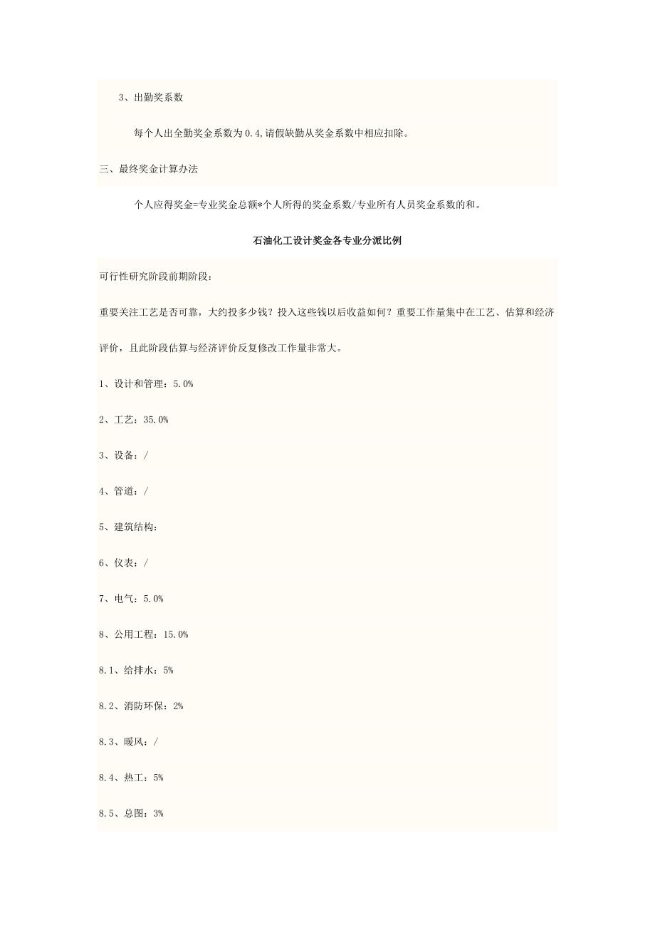 设计院奖金分配方案设计.doc_第2页