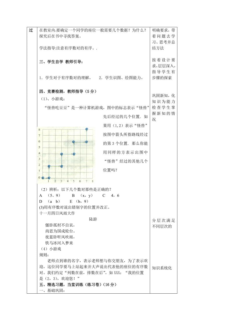 《有序数对》教学设计.doc_第2页