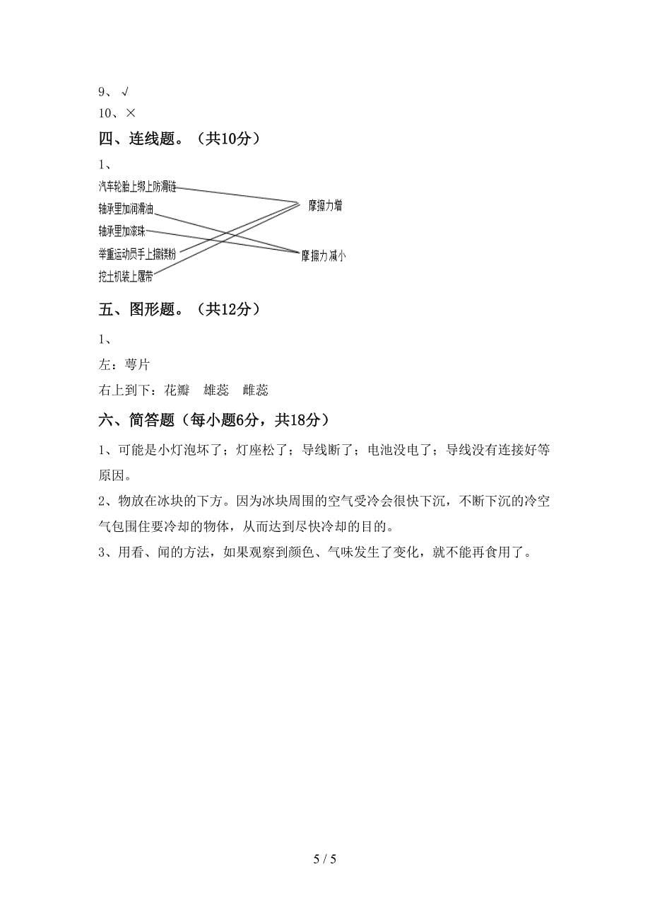 四年级科学上册期中考试(精品).doc_第5页