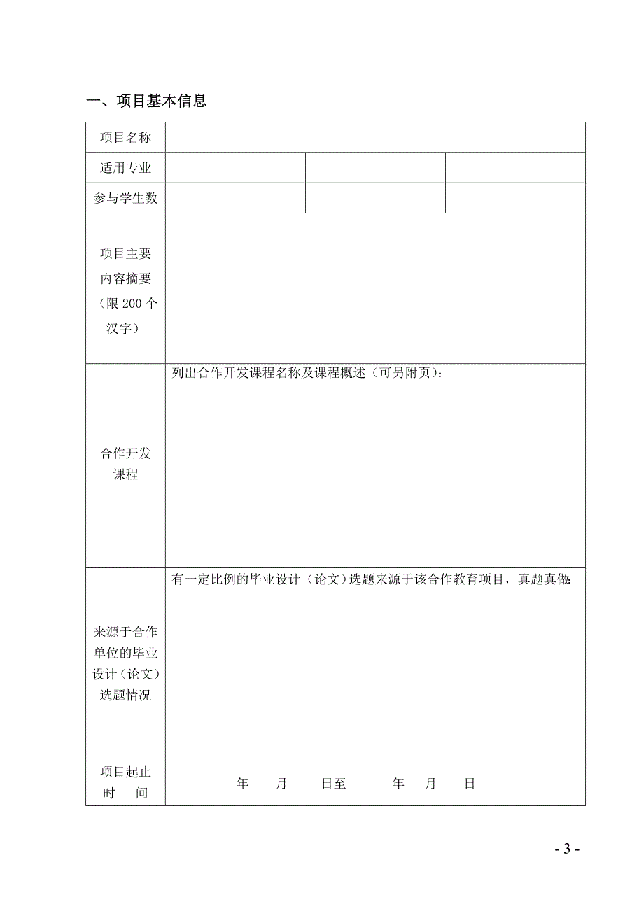 合作教育项目立项申请书_第3页