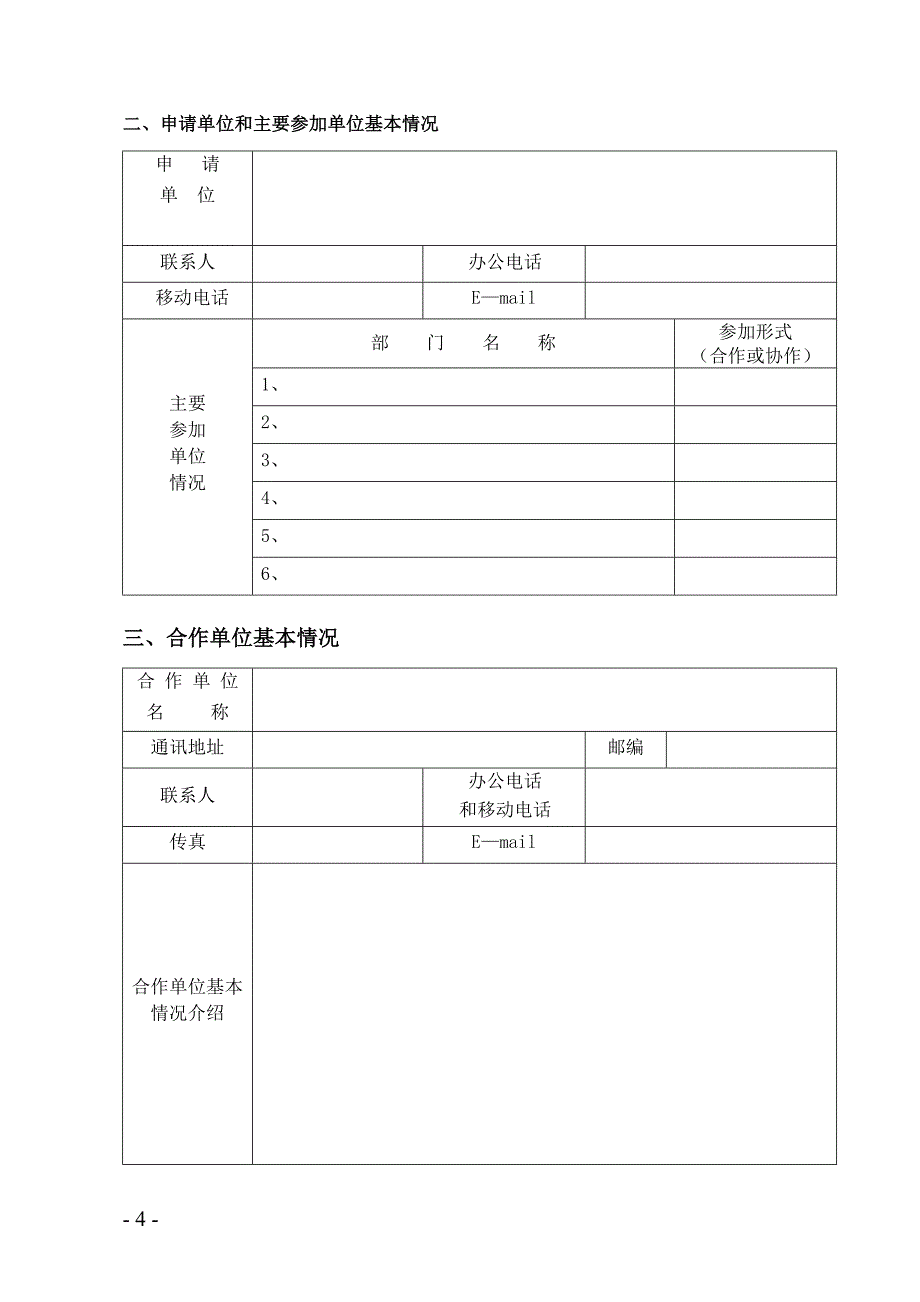 合作教育项目立项申请书_第4页