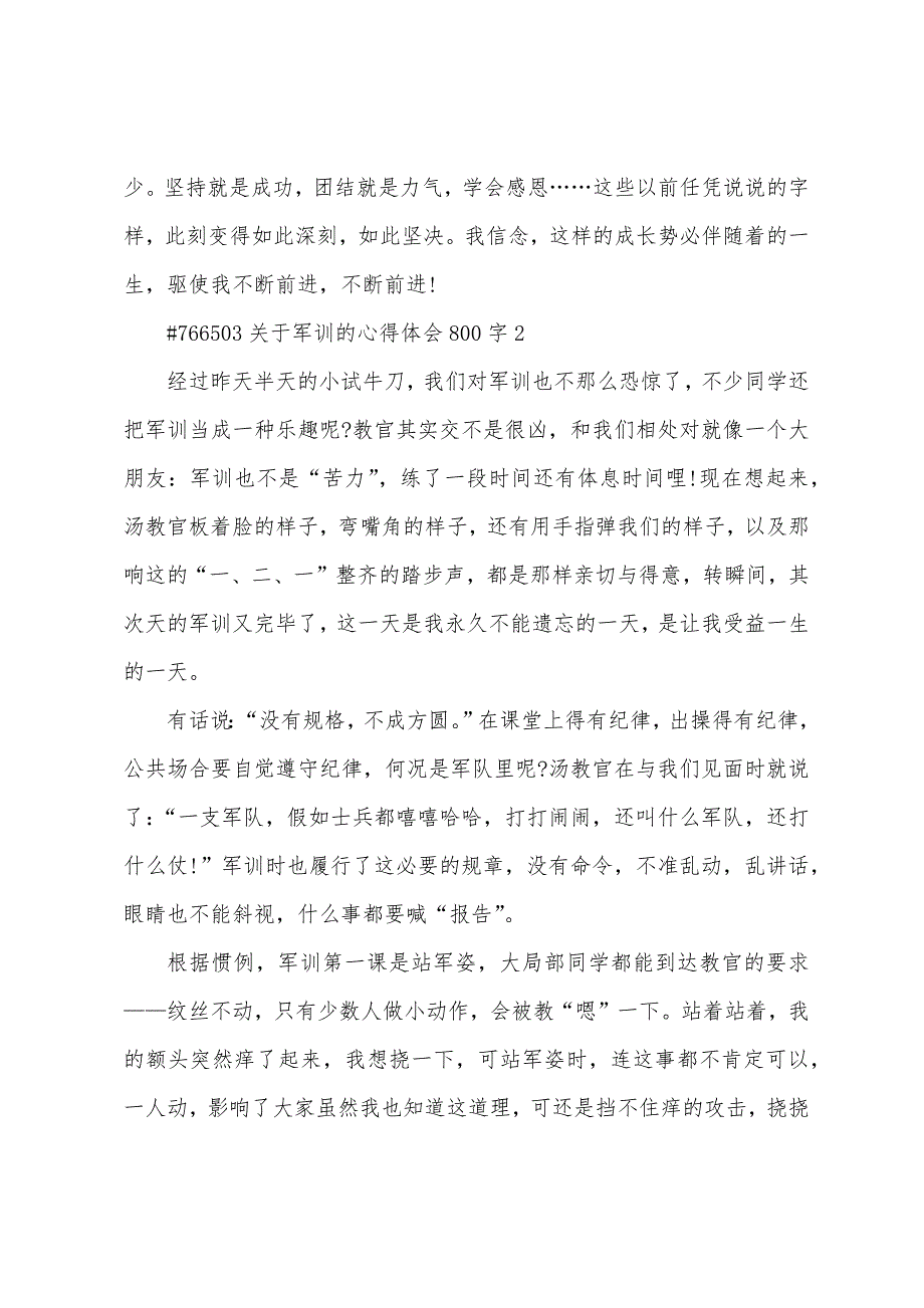 关于军训的心得体会800字5篇.doc_第2页