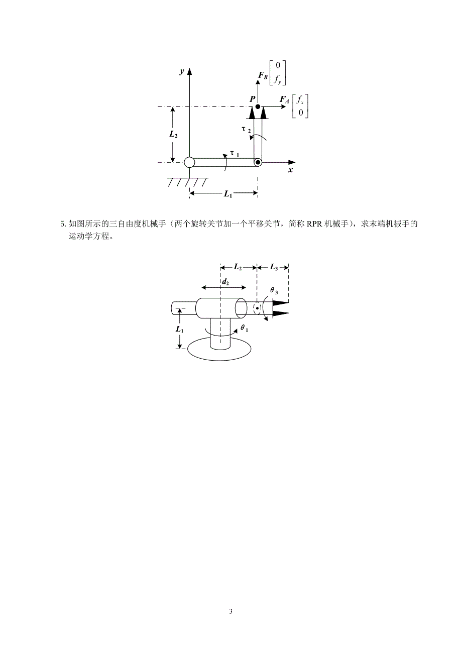 机器人技术概论复习题参考.doc_第3页